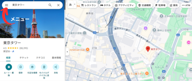 Googleマップ:共有メニュー