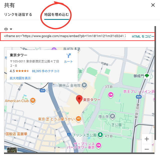Googleマップ:メニュー(地図を共有または埋め込む)
