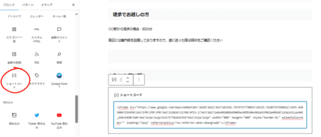 Googleマップ:メニュー(地図を共有または埋め込む)