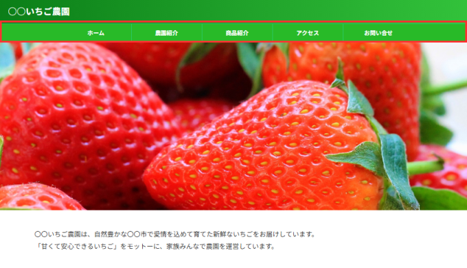 ヘッダーメニューの表示例
