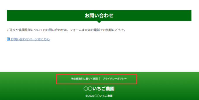 フッターメニューの表示例