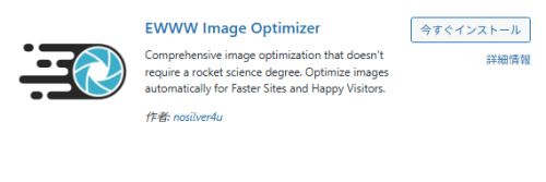 EWWW Image Optimizer