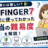 AFFINGER7は初心者には難しい？実際に使ってわかった本当の難易度を解説【2026年版】