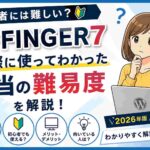 AFFINGER7は初心者には難しい？実際に使ってわかった本当の難易度を解説【2026年版】