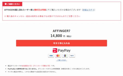 AFFINGER7公式サイト
