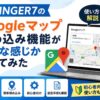 AFFINGER7のGoogleマップ埋め込み機能がどんな感じか試してみた｜初心者向けに使い方も解説