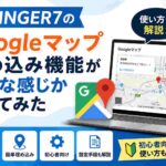 AFFINGER7のGoogleマップ埋め込み機能がどんな感じか試してみた｜初心者向けに使い方も解説