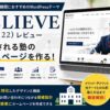 BELIEVE（TCD122）レビュー｜学習塾・教育機関向けホームページにおすすめのWordPressテーマ