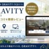 GRAVITY（TCD111）の評判・口コミ｜地域密着型の不動産会社におすすめのWordPressテーマを徹底レビュー