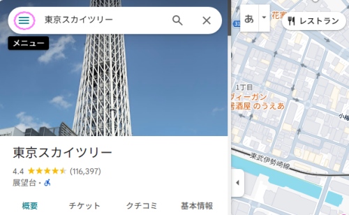 Googleマップのメニュー