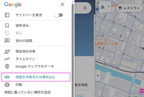 Googleマップのメニューから「地図の共有または埋め込む」を選択
