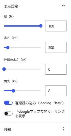 Googleマップ埋め込みブロックの表示設定