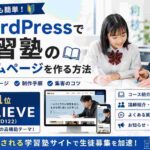 学習塾のホームページをWordPressで作る方法【初心者向け】おすすめテーマ3選も紹介