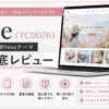 Be（TCD076）徹底レビュー｜女性向けブログ・WebメディアにおすすめのWordPressテーマ