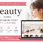 Beauty（TCD054）徹底レビュー｜美容室・ヘアサロンにおすすめのWordPressテーマ