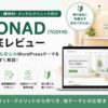MONAD（TCD110）徹底レビュー｜心療内科・精神科向けWordPressテーマを初心者向けに解説