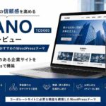 NANO（TCD065）徹底レビュー｜BtoB企業におすすめのWordPressテーマ
