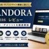 PANDORA（TCD116）レビュー｜有料記事・サブスク販売におすすめのWordPressテーマを徹底解説