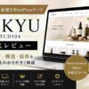 RIKYU（TCD104）徹底レビュー｜自社ブランドのネットショップにおすすめのWordPressテーマ