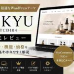 RIKYU（TCD104）徹底レビュー｜自社ブランドのネットショップにおすすめのWordPressテーマ
