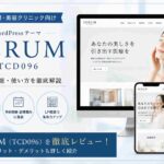 SERUM（TCD096）徹底レビュー｜クリニック・皮膚科におすすめのWordPressテーマ