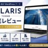 SOLARIS（TCD088）は企業サイトにおすすめ？特徴・メリット・デメリットを初心者向けに徹底レビュー