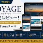 VOYAGE（TCD121）徹底レビュー｜ブランド力のあるWebメディアを作れるWordPressテーマ