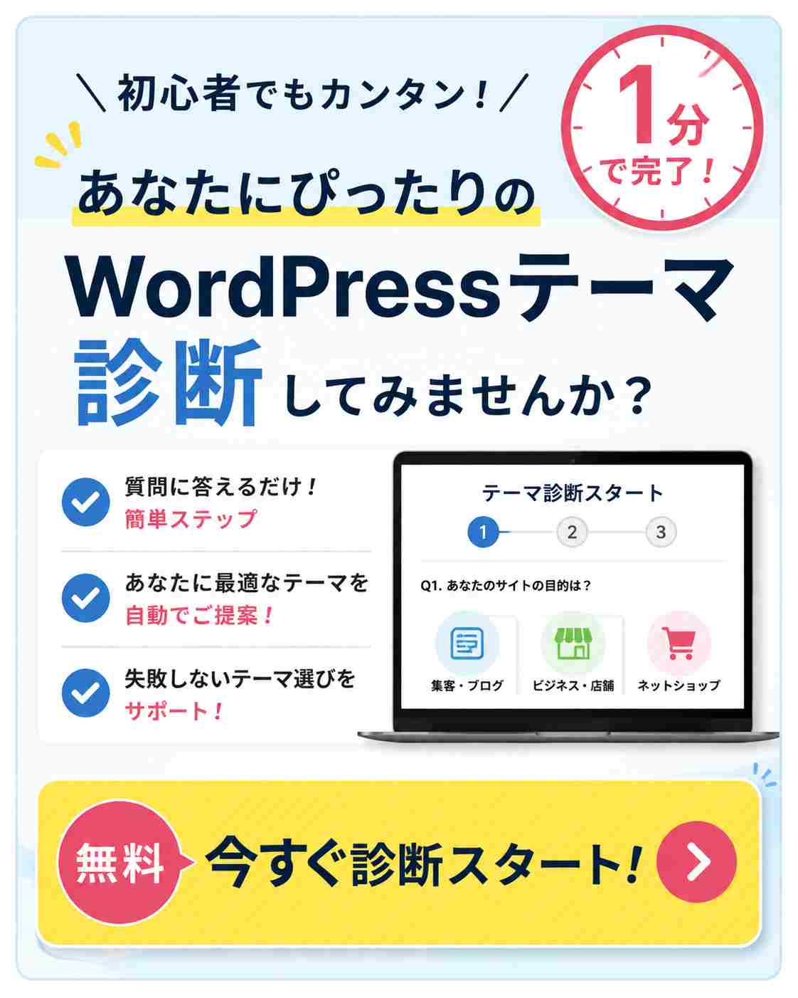 WordPressテーマ診断