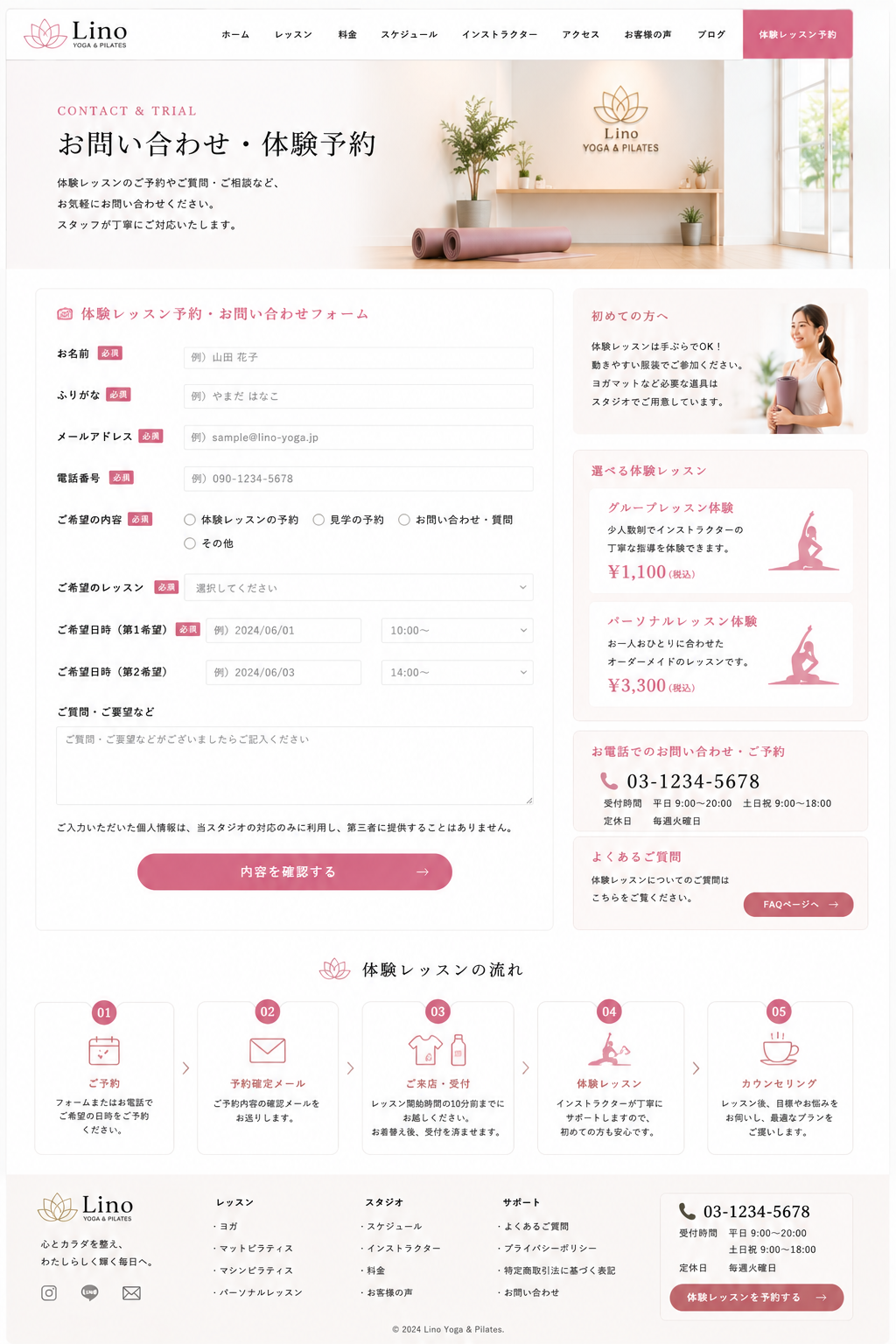 ヨガホームページのお問い合わせ・予約ページ参考画像