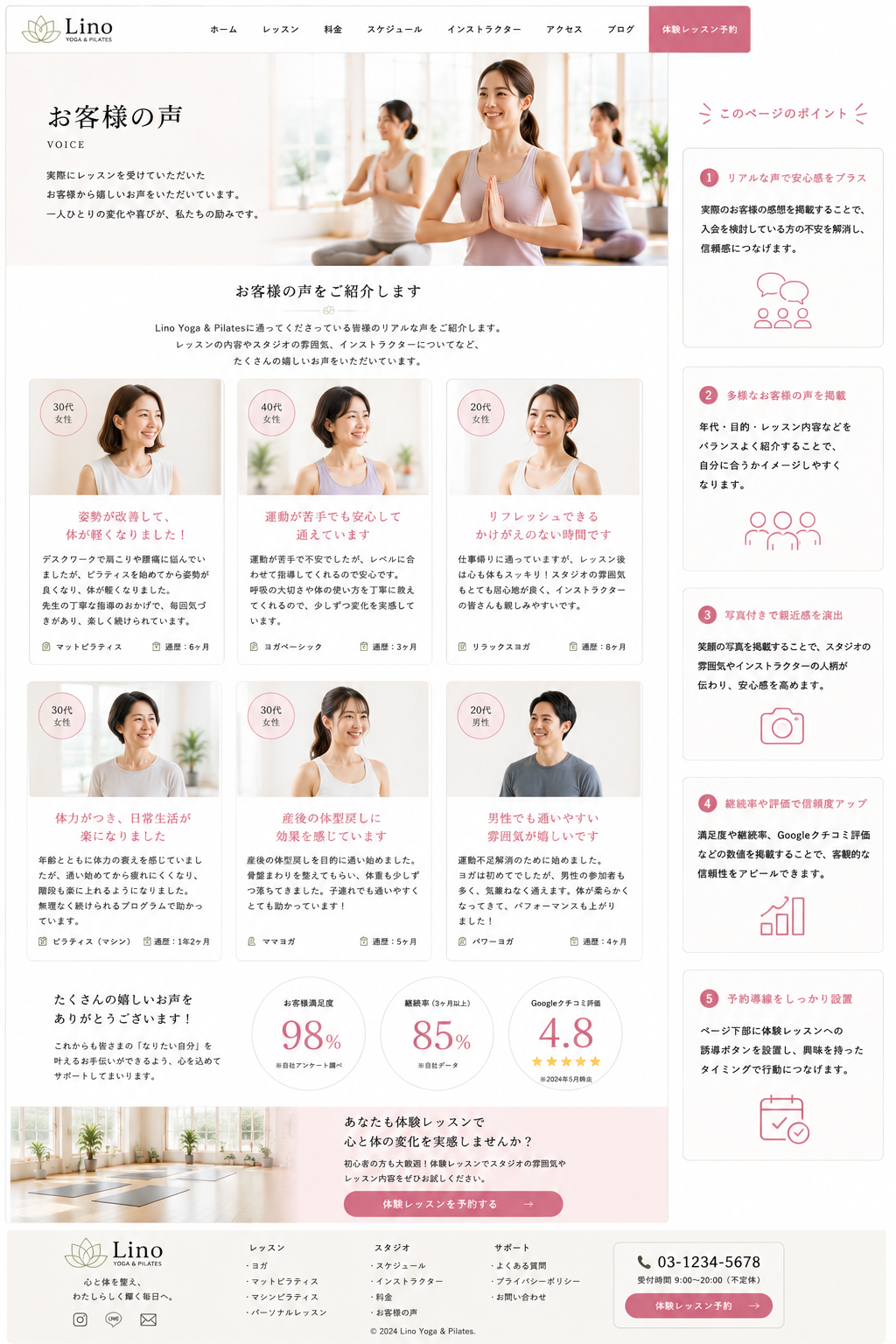 ヨガホームページのお客様の声ページ参考画像