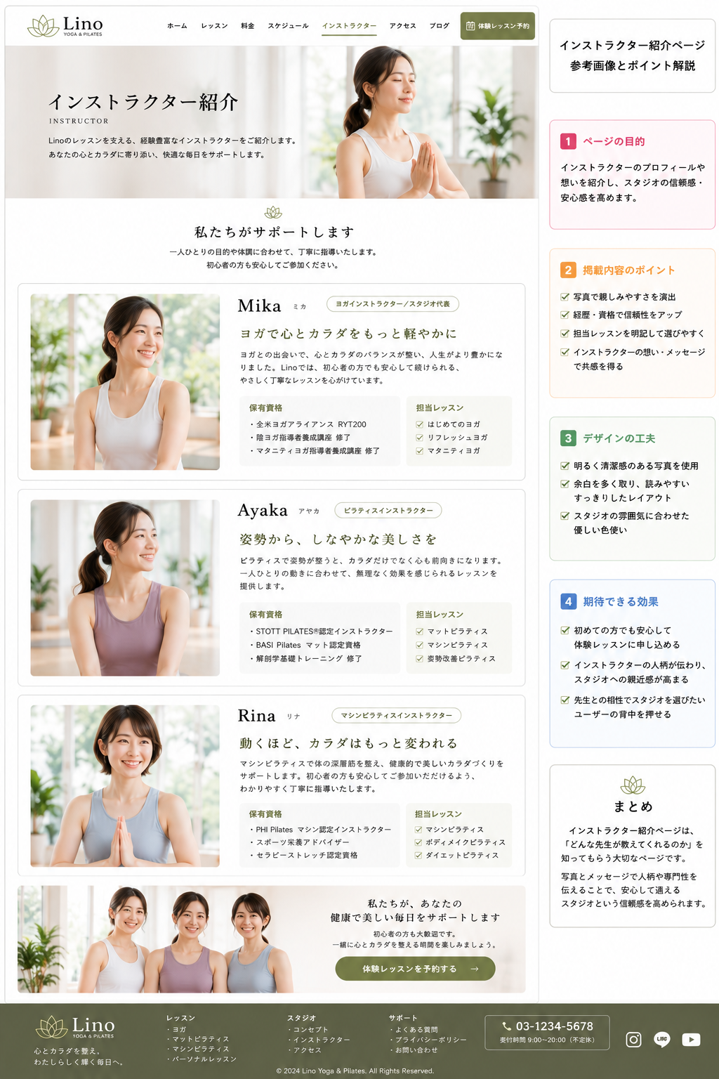ヨガホームページのインストラクター紹介ページ参考画像