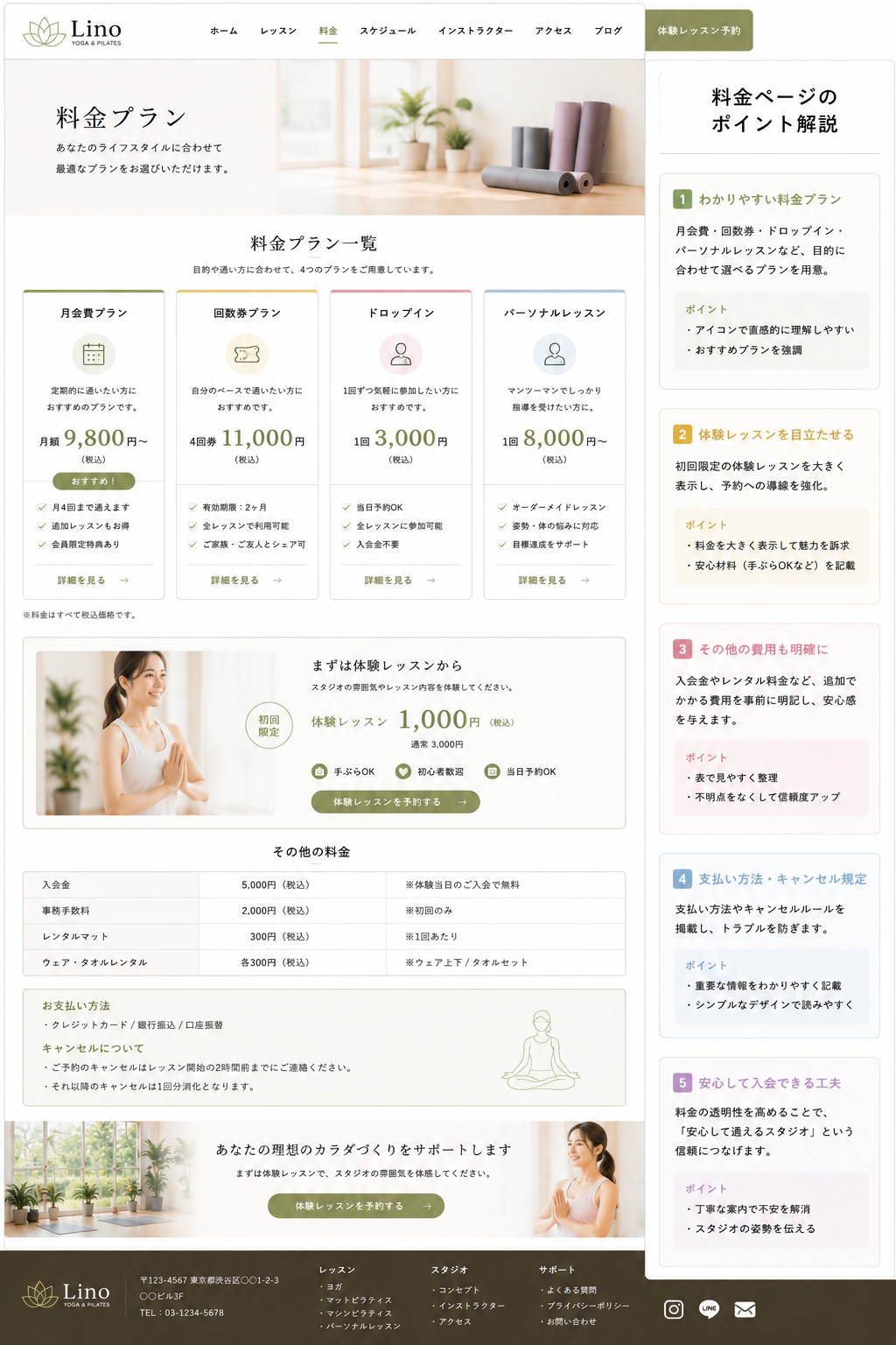 ヨガホームページの料金プランページ参考画像