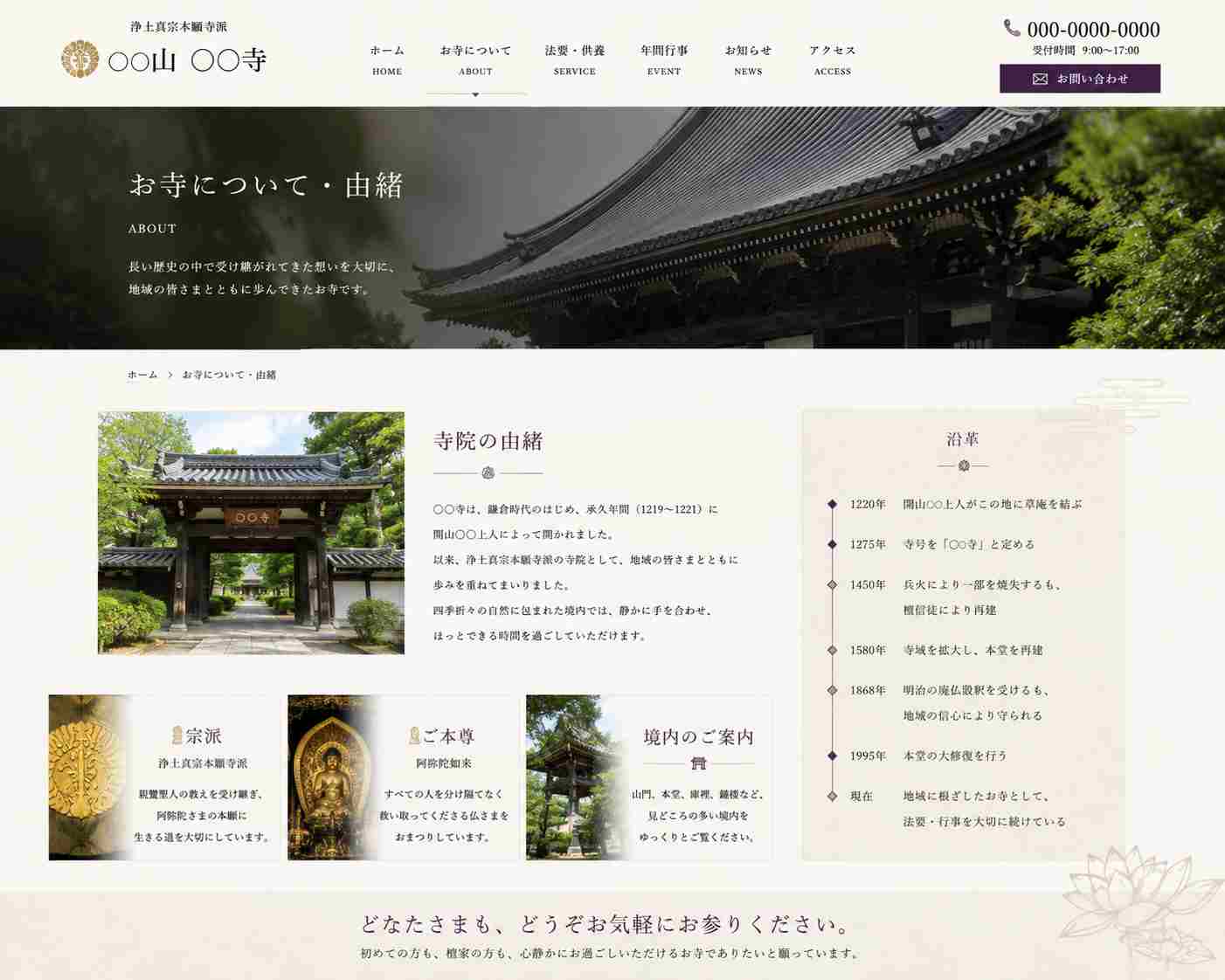 寺院紹介ページの参考画像