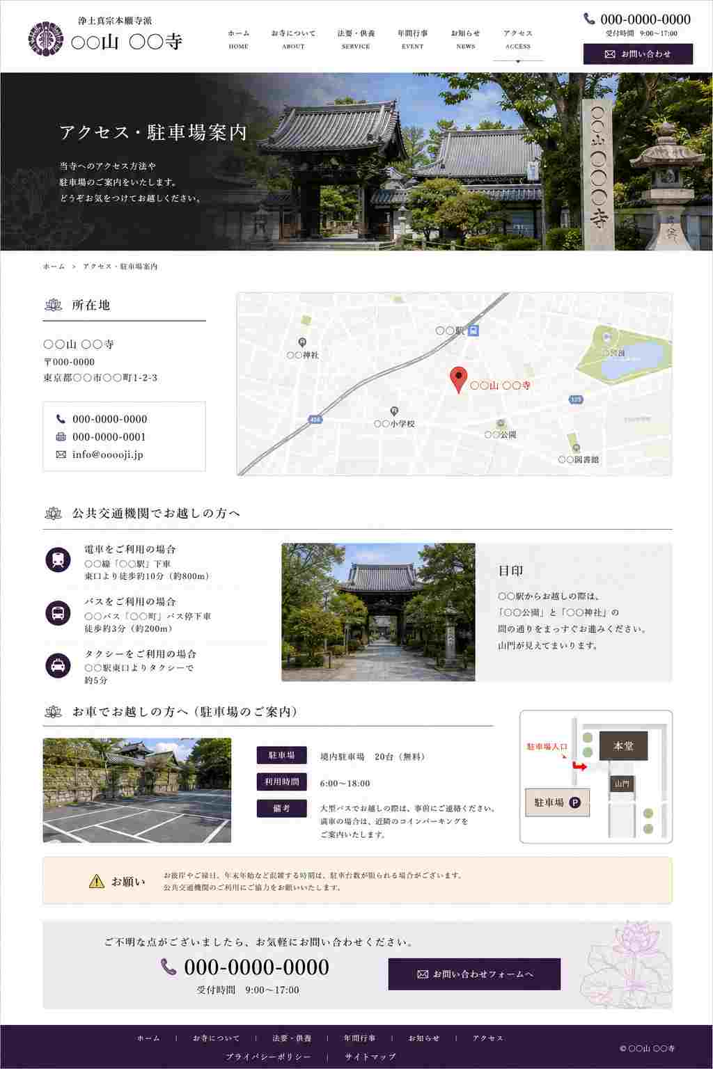寺院アクセス・駐車場案内ページの参考画像
