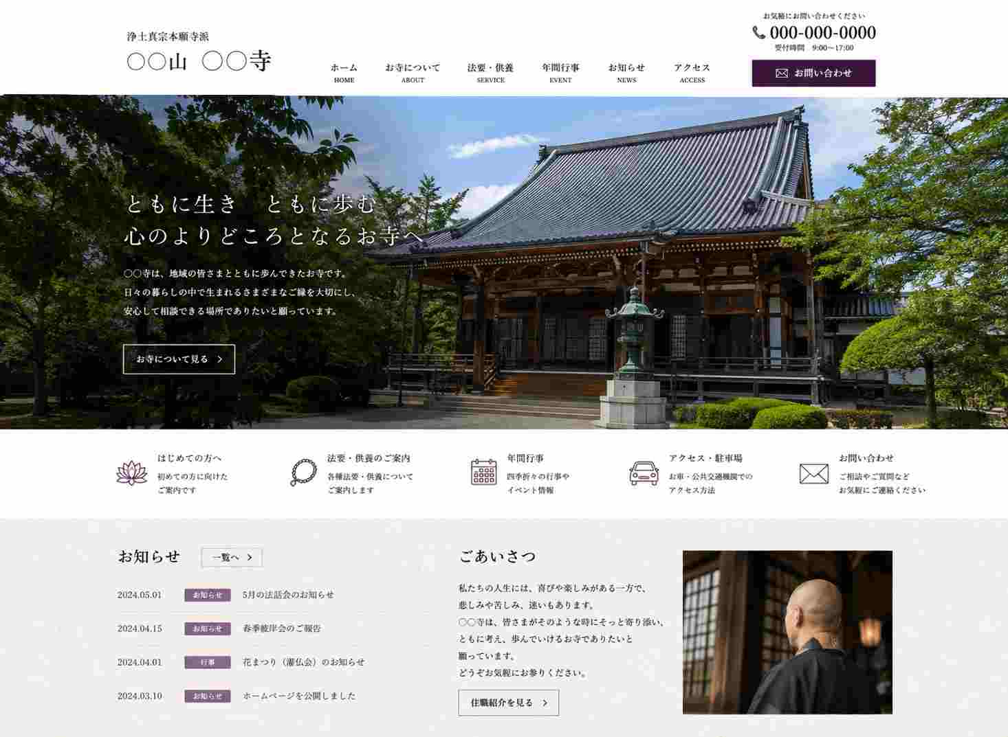 寺院トップページの参考画像