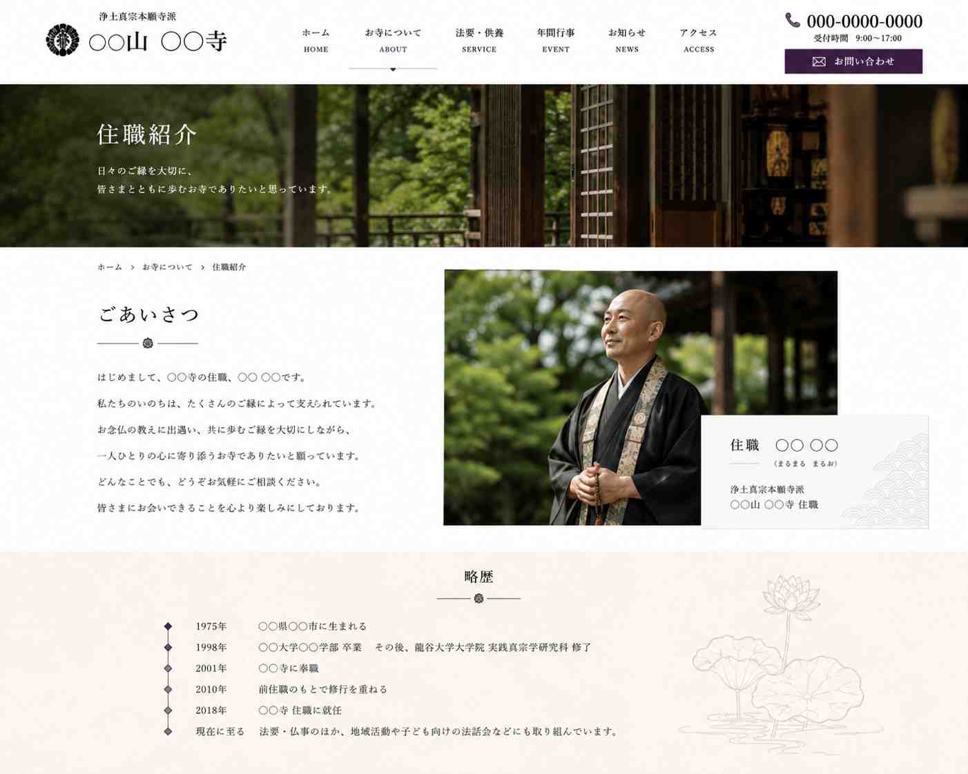 寺院住職紹介ページの参考画像