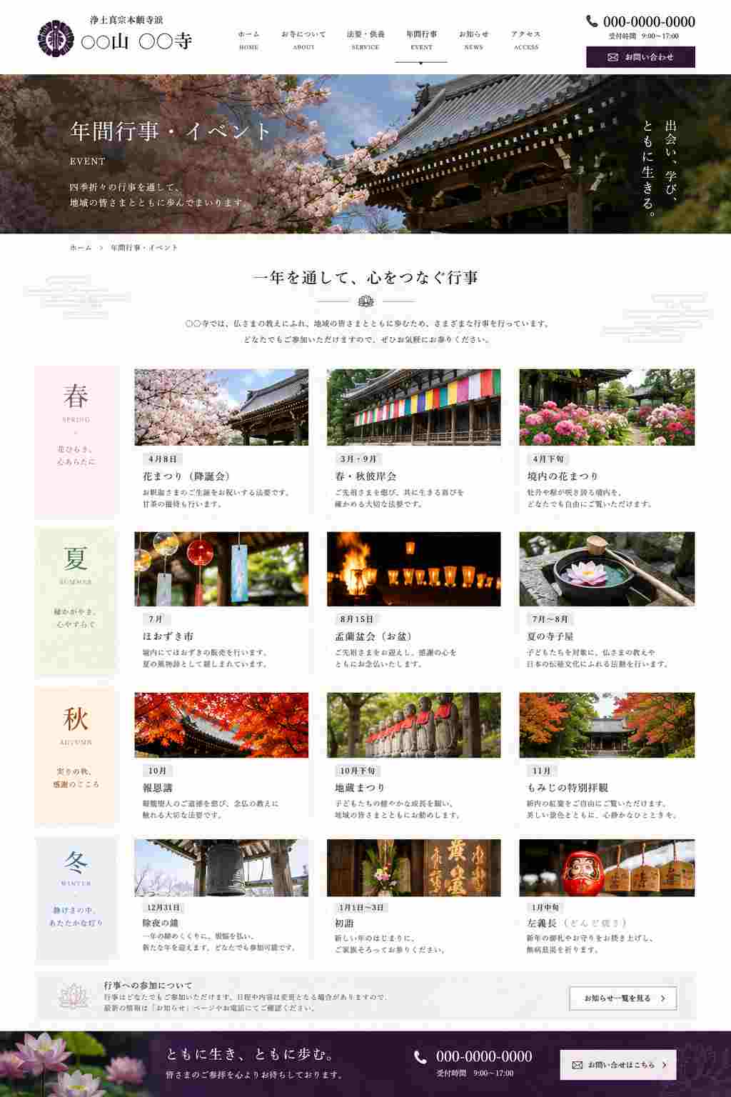 寺院年間行事・イベント案内ページの参考画像