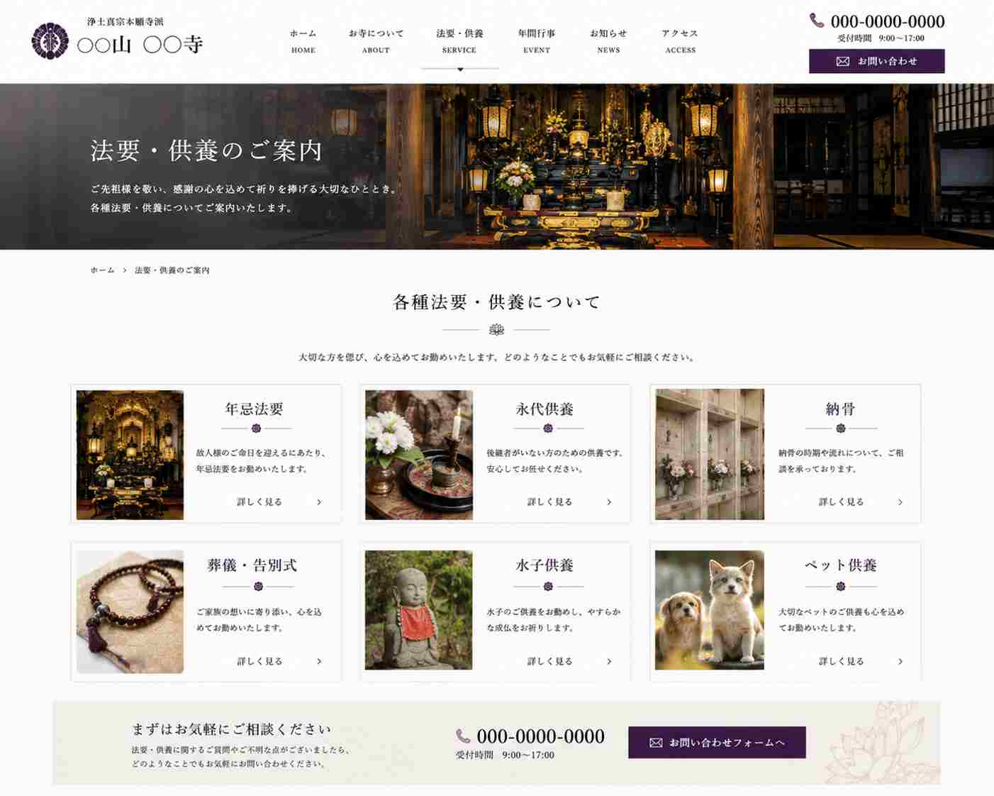 寺院法要・供養案内ページの参考画像