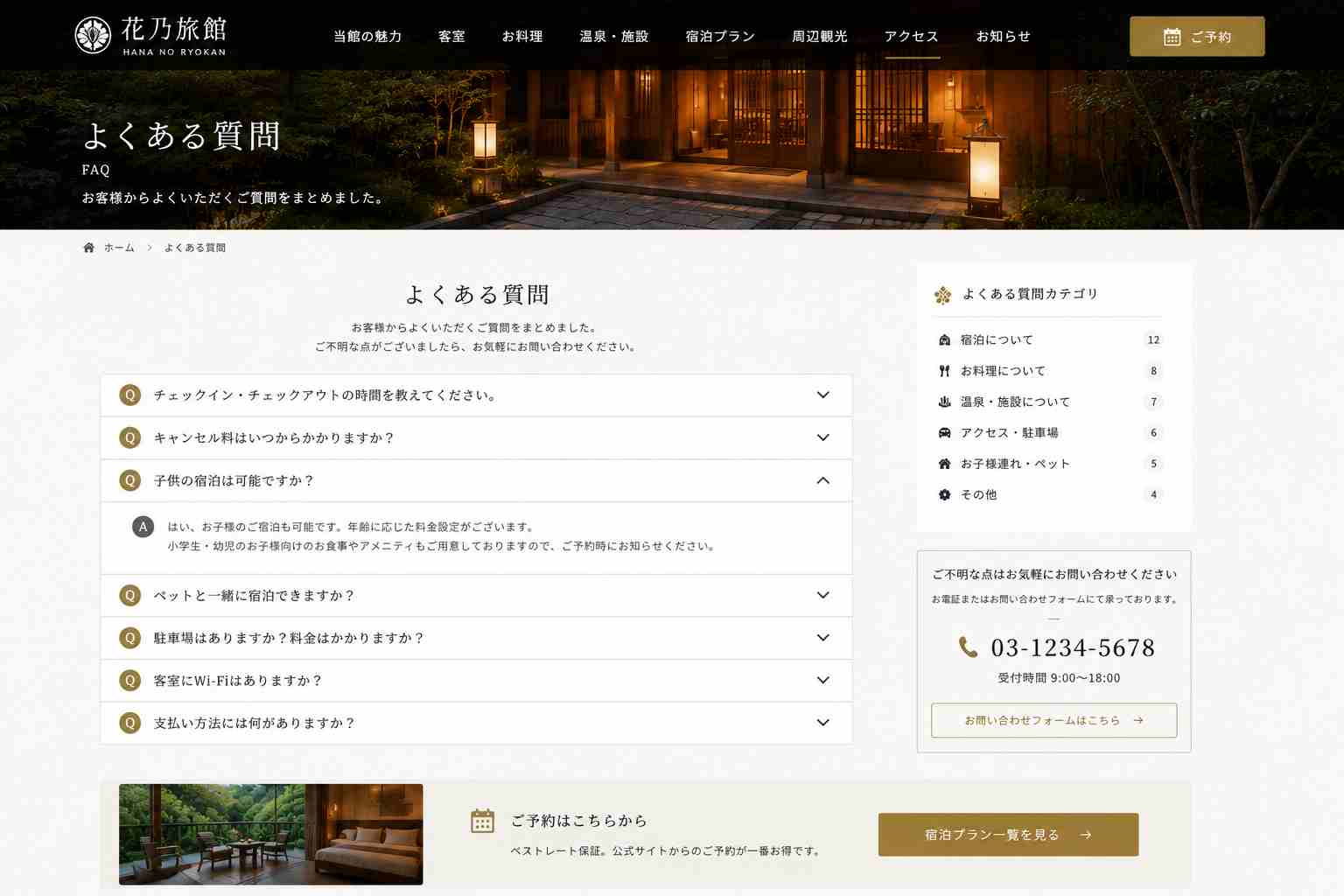 よくある質問ページの参考画像