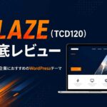 【2026年版】BLAZE（TCD120）徹底レビュー｜SaaS・IT企業の成約につながるコーポレートサイトにおすすめ