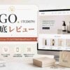 EGO（TCD079）徹底レビュー｜自社EC・ネットショップにおすすめのWordPressテーマ