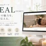 WordPressテーマ「HEAL（TCD077）」徹底レビュー｜エステ・リラクゼーションサロンにおすすめ