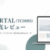 PORTAL（TCD095）徹底レビュー｜フリーランス・クリエイターにおすすめのWordPressテーマ