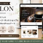 SALON（TCD124）徹底レビュー｜カフェのホームページとネットショップを作れるWordPressテーマ