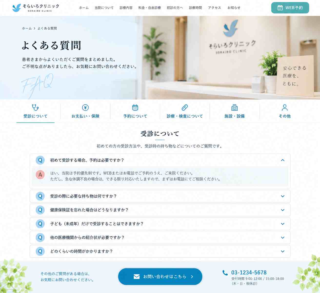 よくある質問ページの参考画像