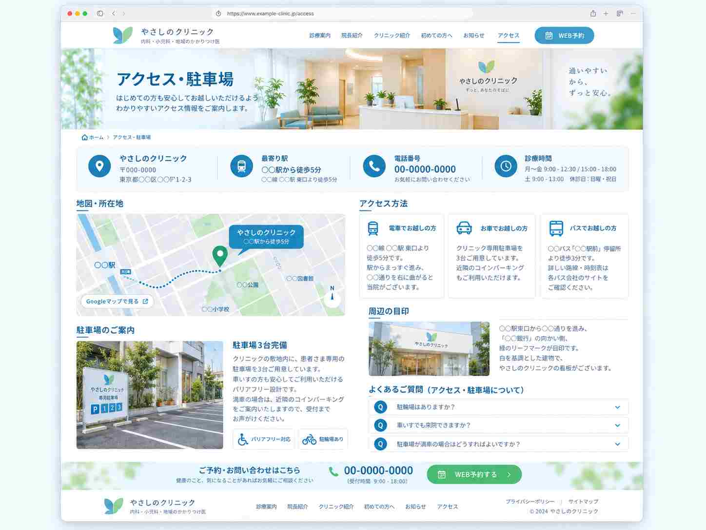 アクセス・駐車場案内ページの参考画像