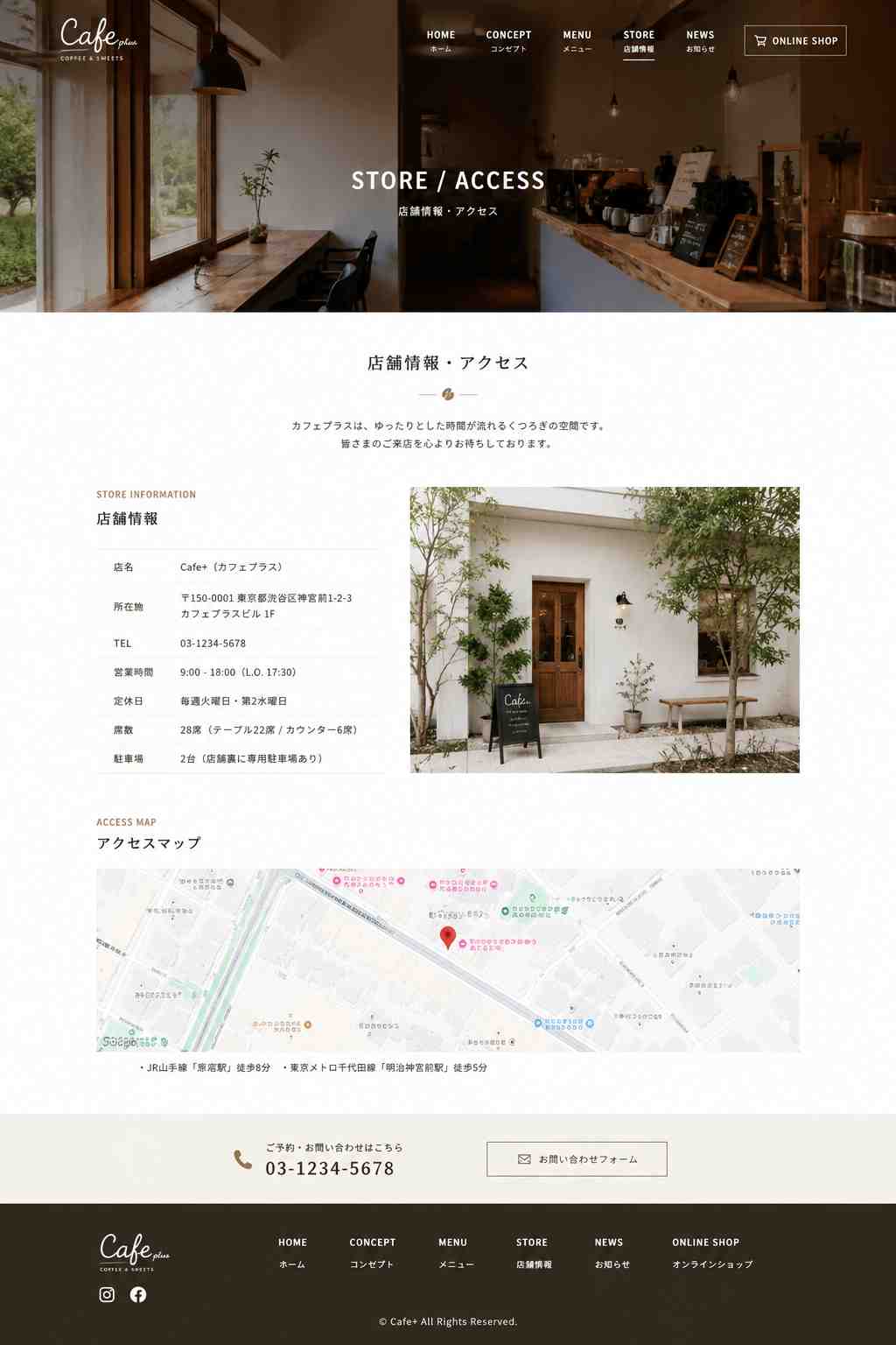 カフェホームページ：店舗情報・アクセスページの参考画像