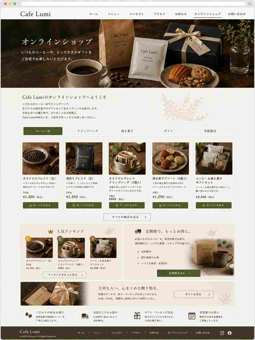 カフェホームページ：オンラインショップの参考画像