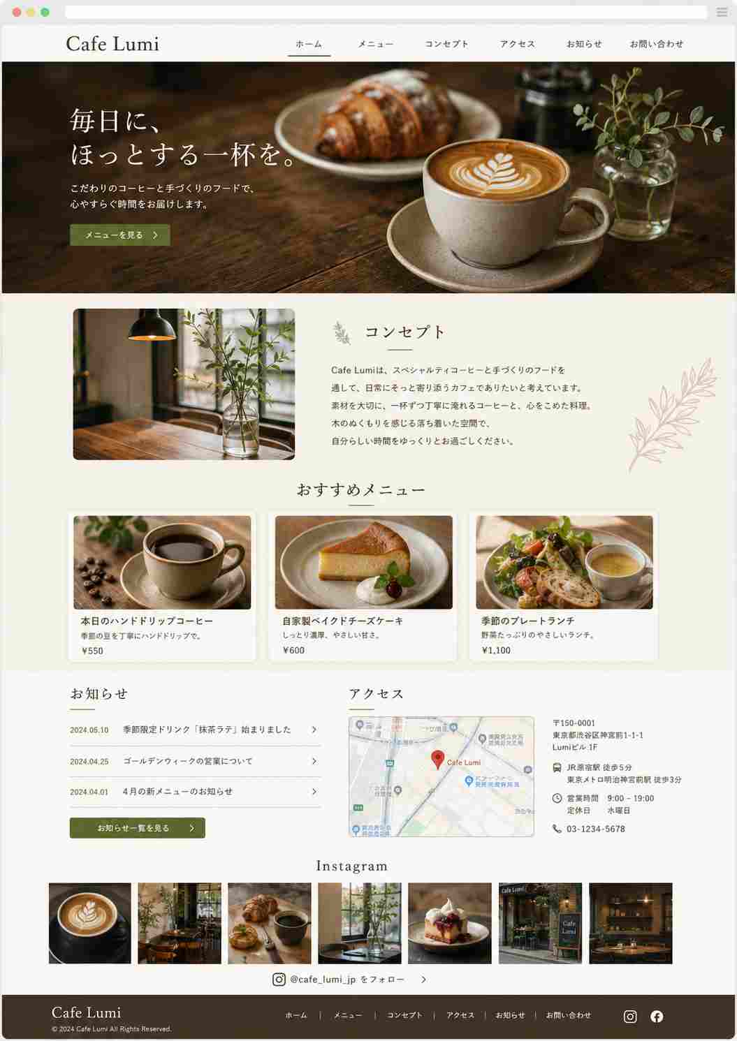 カフェホームページ：トップページの参考画像