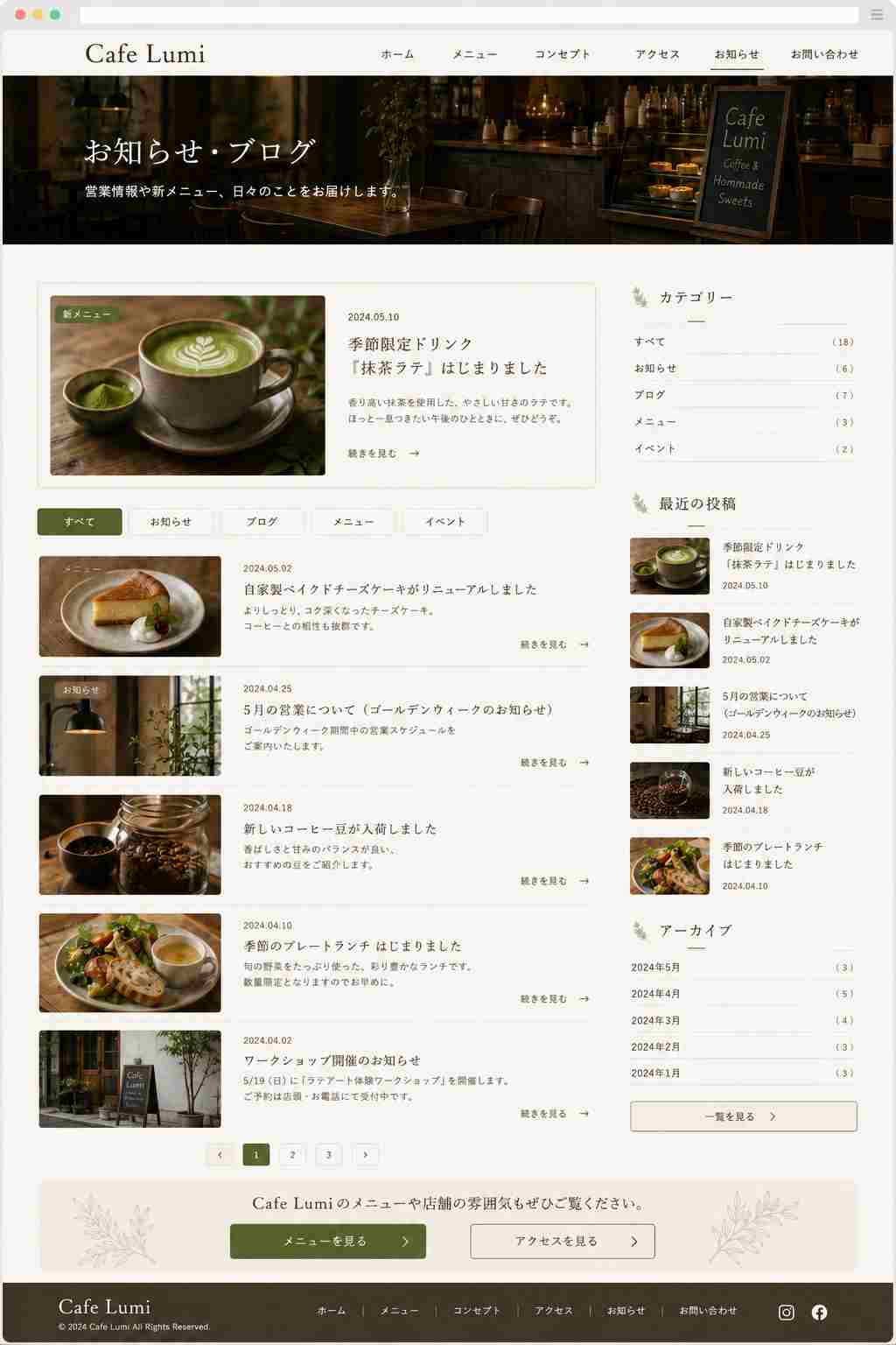 カフェホームページ：お知らせ・ブログの参考画像